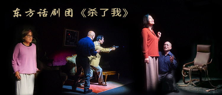 话剧《杀了我》